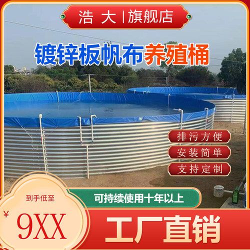 镀锌板圆形帆布鱼池户外加厚防水刀刮布蓄水池高密度鱼虾养殖池