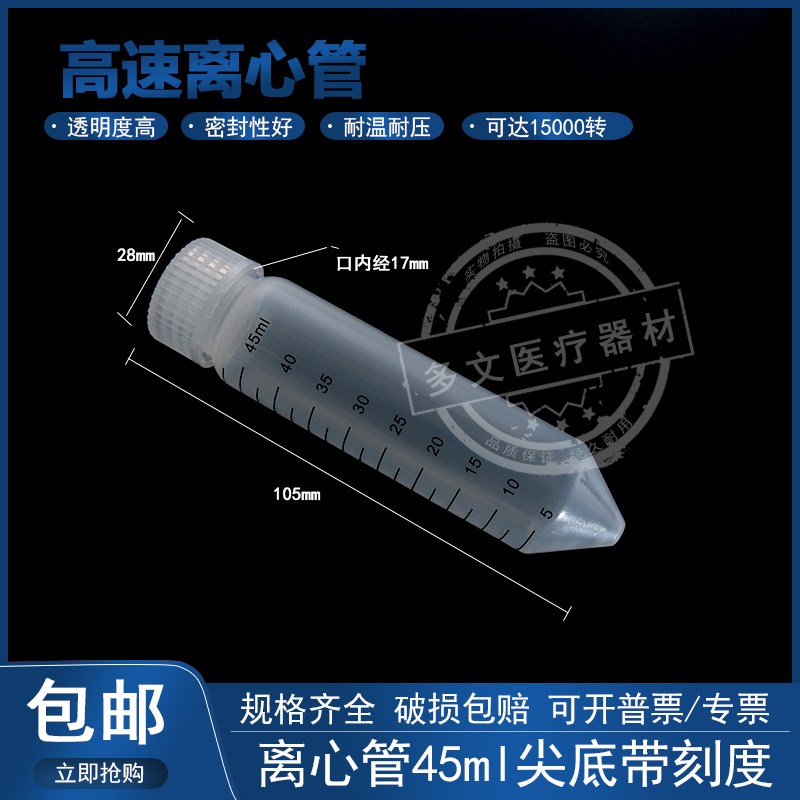 包邮】高速离心管 10/15/30/35/50ml螺口尖底圆底 外旋盖15000转