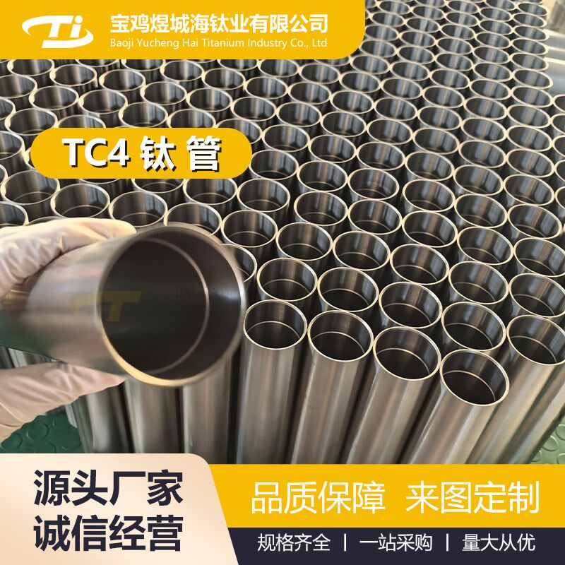 钛管厂家现货 TA1无缝钛合金管 tc4钛管 无缝高压薄壁钛管