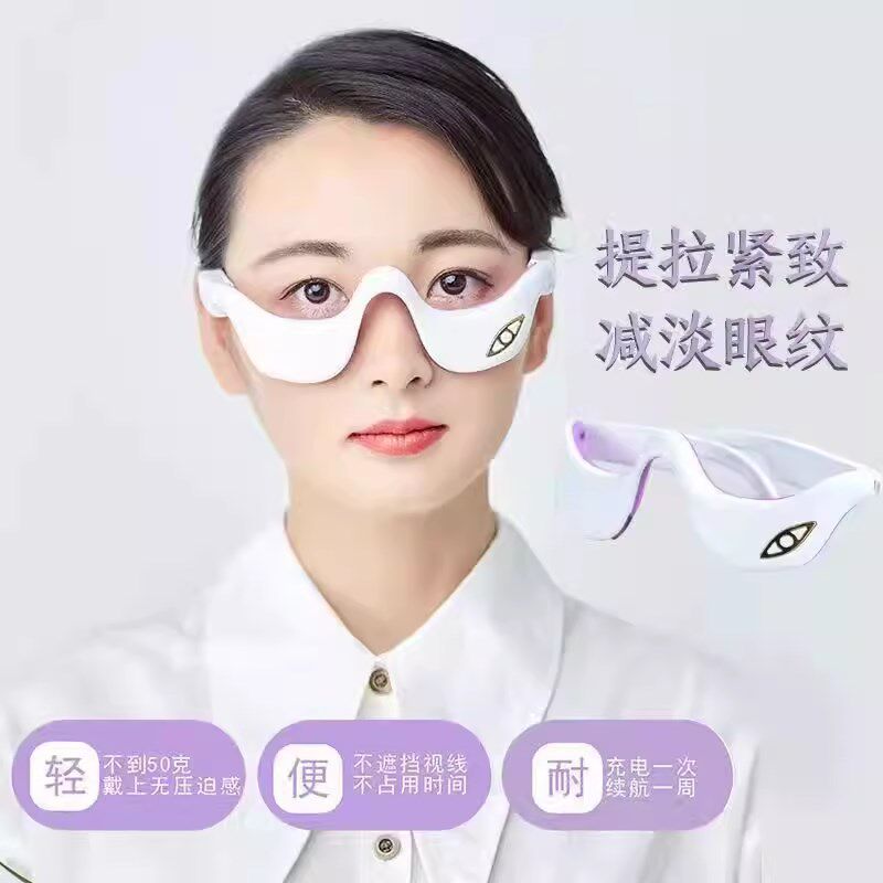 无线眼部按摩仪眼睛按摩护眼仪黑眼圈眼袋眼部皱纹热敷电动按摩