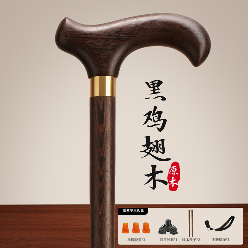 【加长110cm】黑鸡翅木加长实木老年人防滑拐杖红木拐棍四脚拐扙