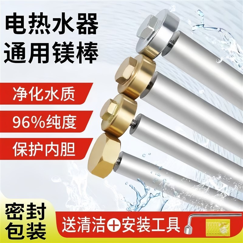 通用电热水器镁棒除水垢排污口阳极加热配件维修排污棒高纯度耐用