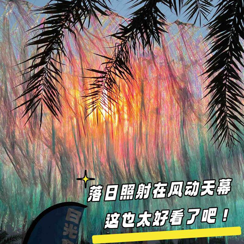 炫彩风动天幕镭射七彩雨丝帘天空海风动流苏网红打卡地长布置装饰