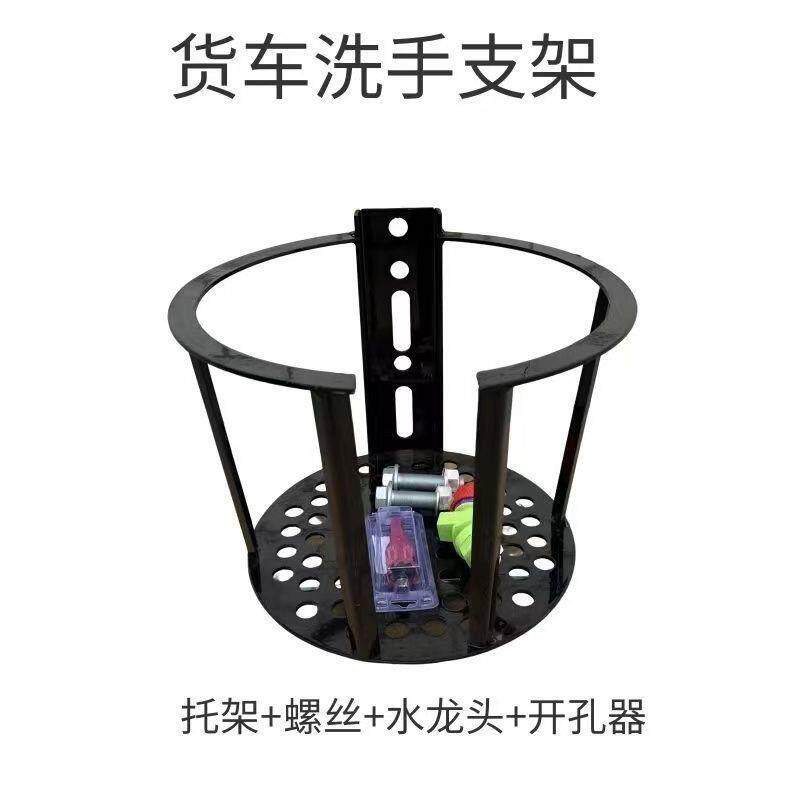 新款货车洗手支架托架加装桶架便携式水桶固定架改装洗手桶