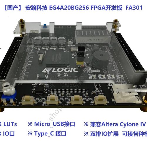 国产安路科技EG4A20BG256/EG4X20BG256 FPGA开发板/核心板FA3系列