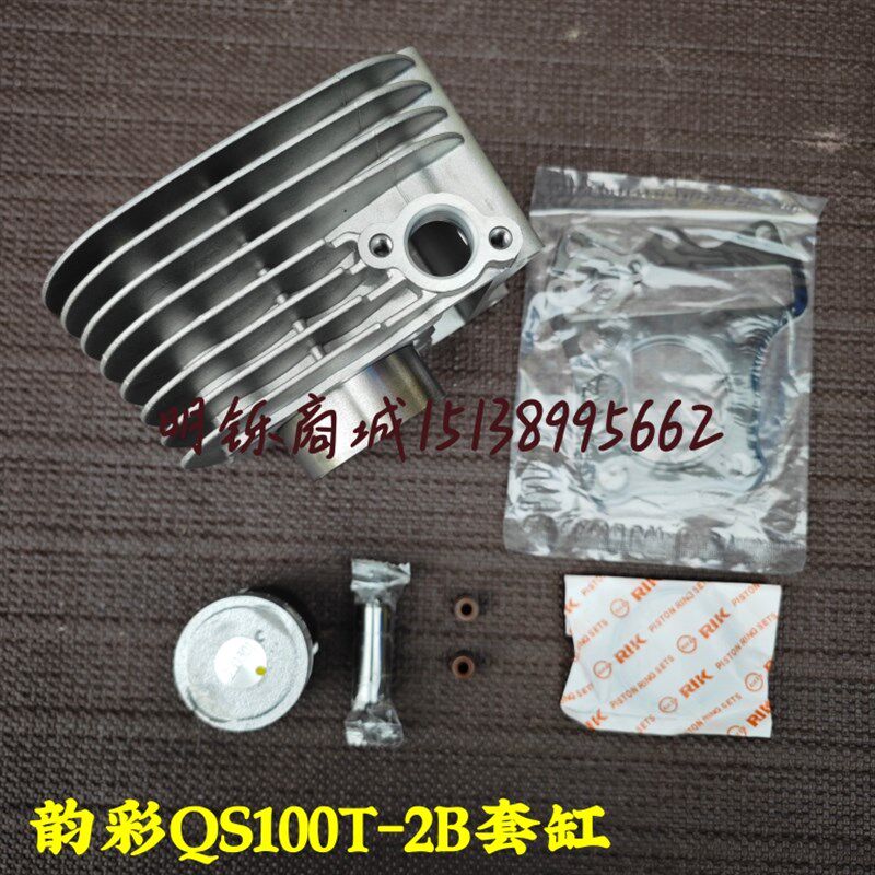 适用轻骑铃木电喷摩托车韵彩QS100T-A/B套缸活塞环中修垫气缸体