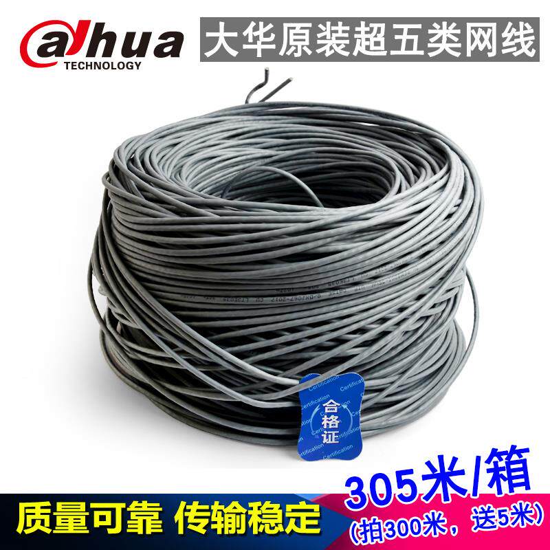 大华超五类8*0.5纯铜网线监控无氧铜双绞线网络摄像机POE网线供电