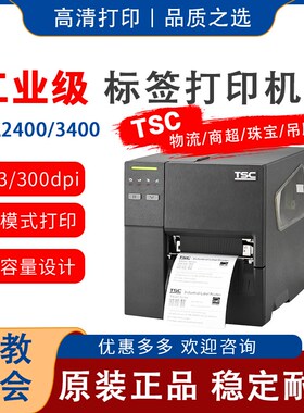 TSC MF2400MA2400 3400P吊牌合格证水洗唛碳带工业热敏条码打印机