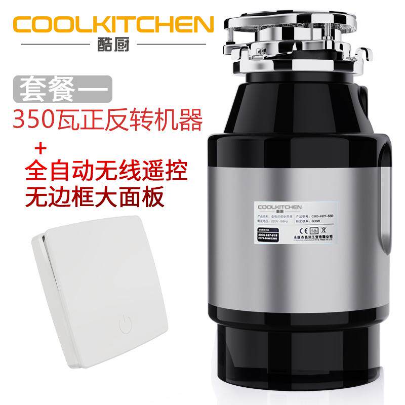 厨房垃圾处理器 粉碎机 家用/食物/厨余水池水槽 遥控 无线 无刷