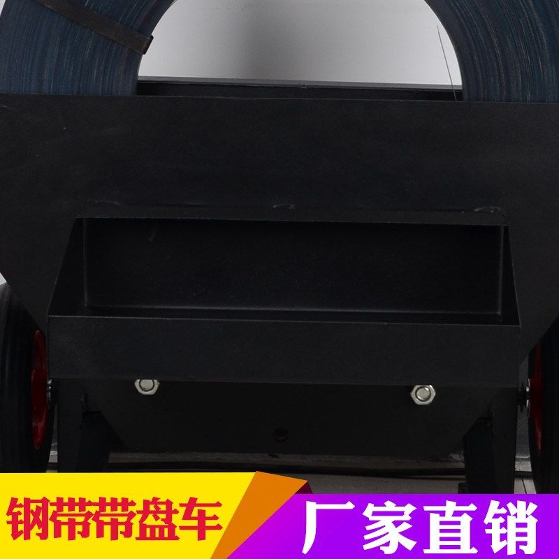 带盘车铁皮PP打包带盘车钢带通用支架子钢带盘车圆盘支架子小推车