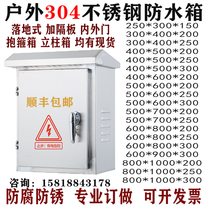 304不锈钢配电箱室外防水挂墙箱户外防雨控制柜监控抱箍箱定做