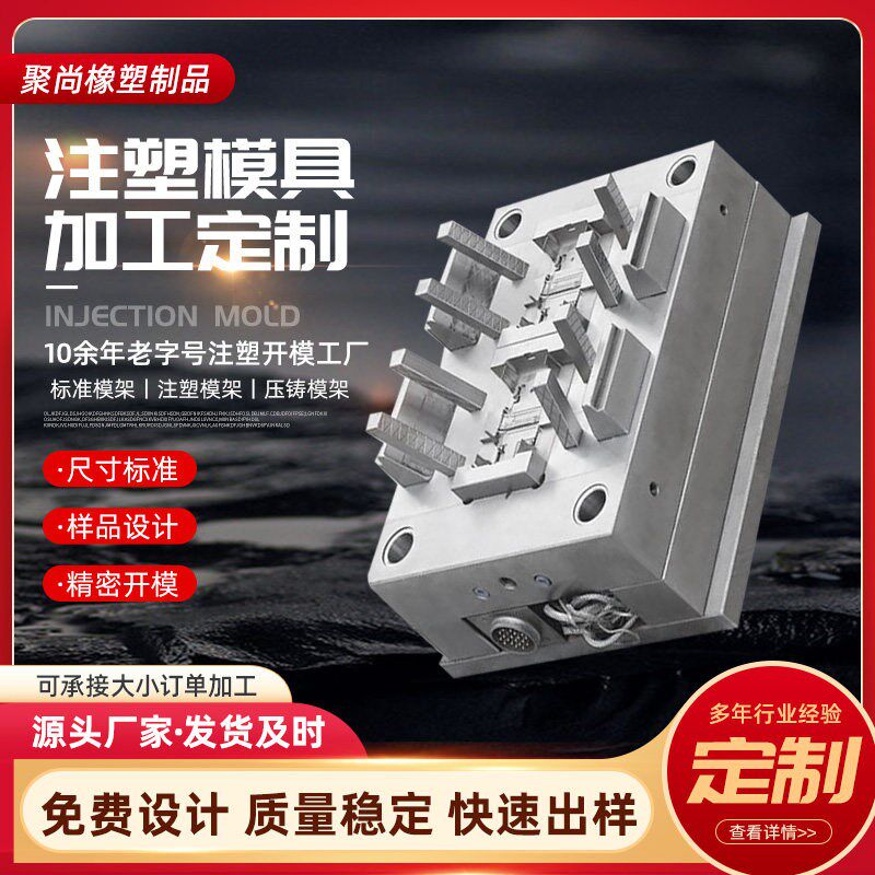 塑料模具加工定制塑胶制品abs外壳制造来图定做注塑件开模异形件