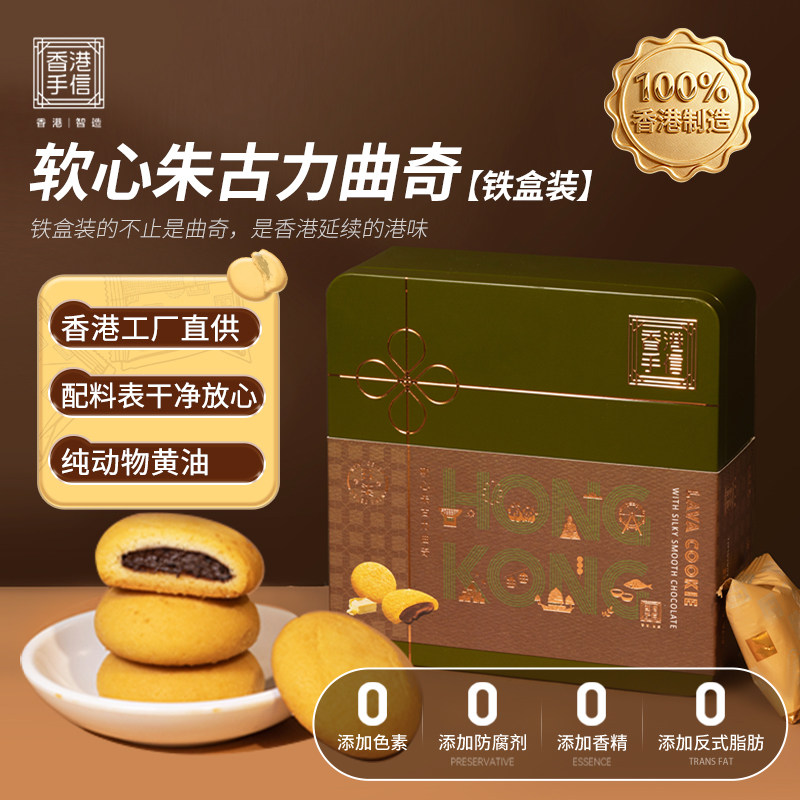 港港玖柒香港手信直供进口特产礼品伴手礼巧克力曲奇礼盒装180g