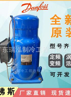 全新丹佛斯百福马20匹SH240A4ABC酒店空调分体机冷库制冷压缩机