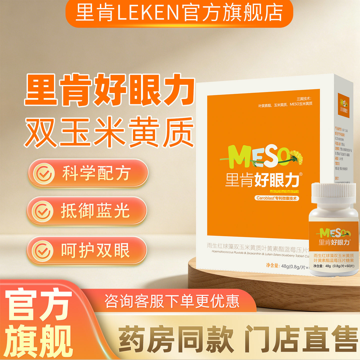 里肯好眼力叶黄素酯双玉米黄质虾青素含片儿童学生青少年官方旗舰