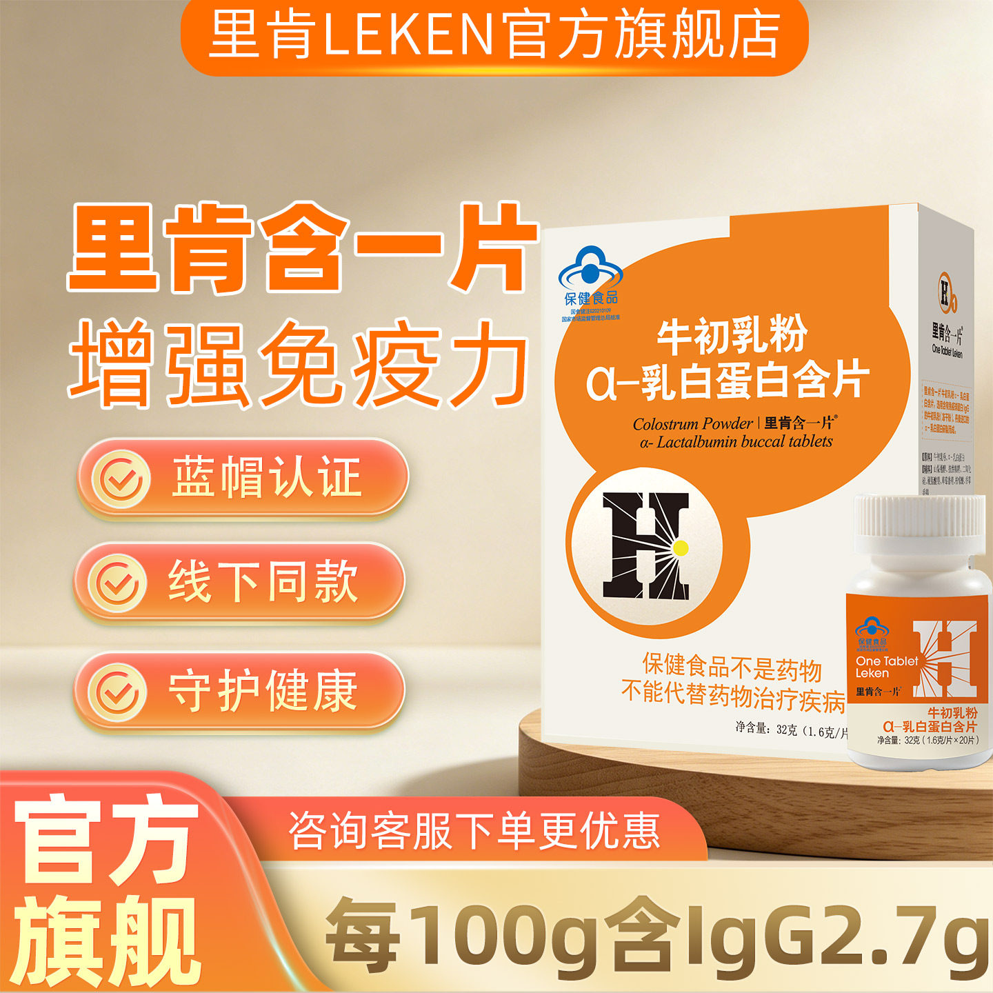 里肯含一片牛初乳粉&alpha;乳白蛋白含片儿童老人免疫球蛋白增强免疫力
