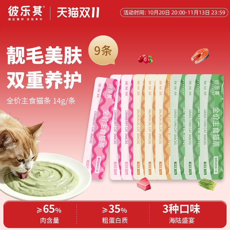 U先9散装彼乐其猫条金枪鱼蔓越莓兔肉口味主食猫条低敏低脂高蛋白