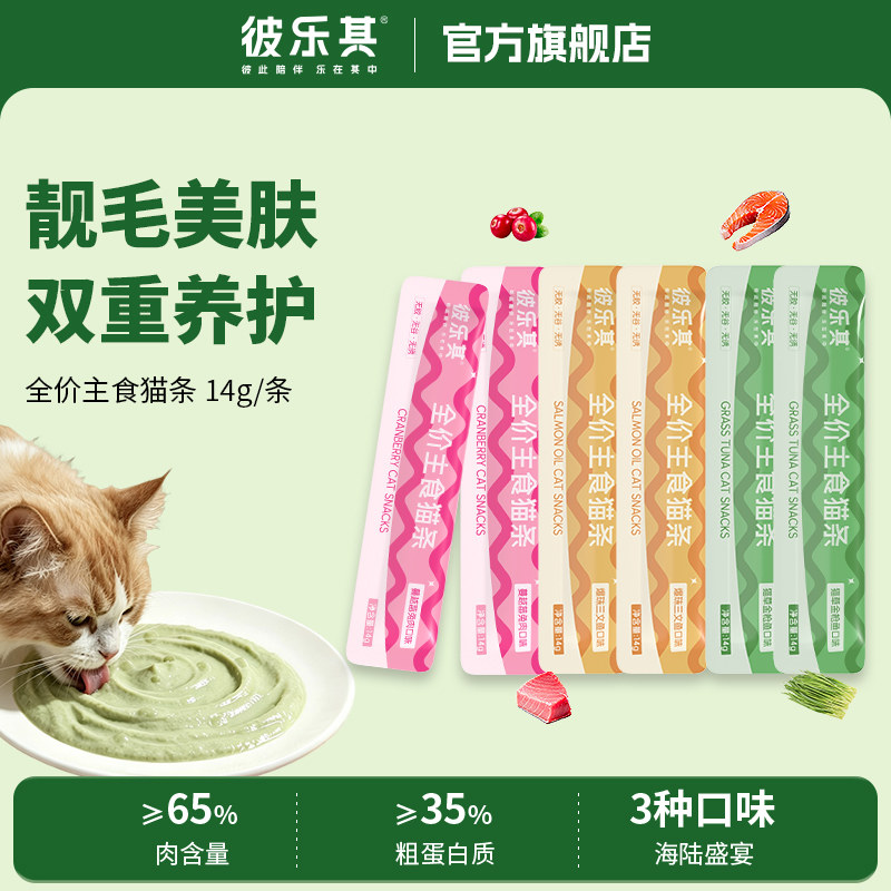 U先6散装彼乐其猫条金枪鱼蔓越莓兔肉口味主食猫条低敏低脂高蛋白图片