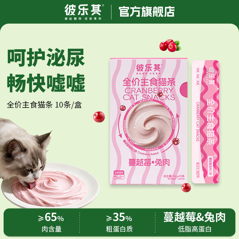 U先彼乐其鱼油蔓越莓兔肉口味主食猫条低敏低脂高蛋白猫条盒装
