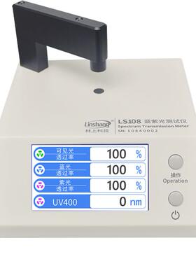 LS108眼镜镜片防蓝光检测仪UV400测量透光率测试仪