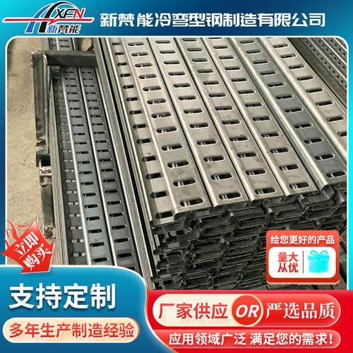 冷弯成型多孔 C型钢 光伏支架檩条 抗震支架 厂家直供