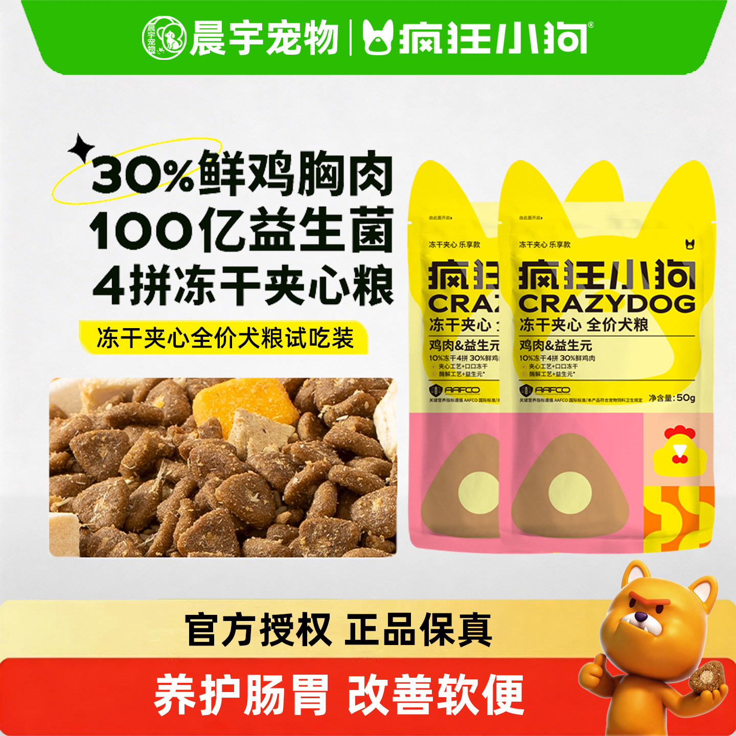 疯狂小狗冻干夹心狗粮试吃装250g图片