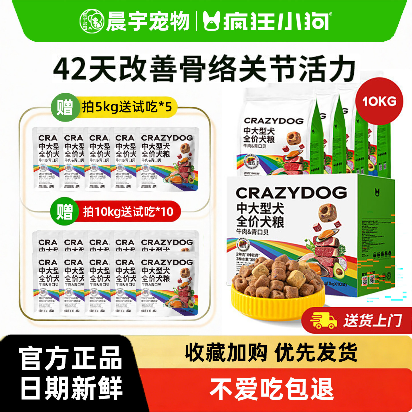 疯狂小狗冻干狗粮彩虹魔方牛肉青口贝中大型金毛拉布拉多成犬10kg