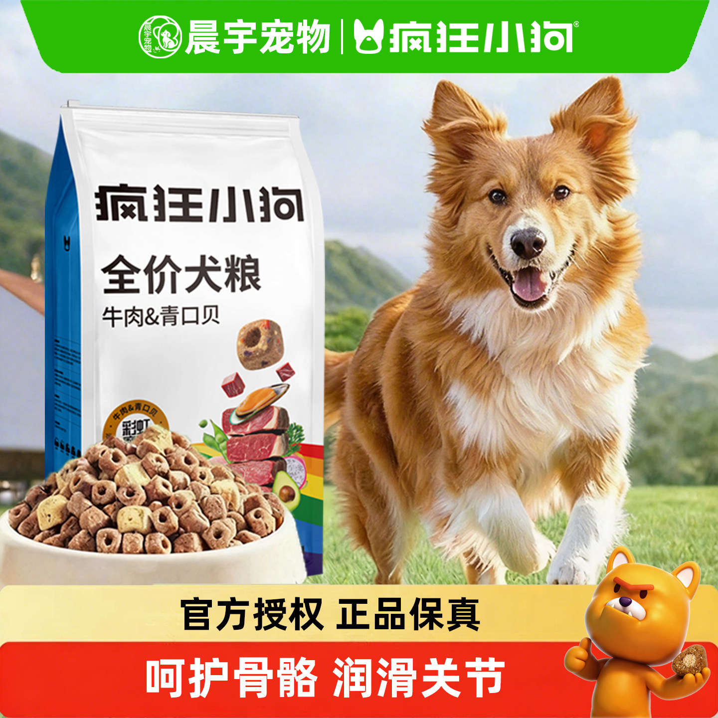 疯狂小狗狗粮10kg彩虹魔方牛肉青口贝中大型犬金毛边牧成犬幼犬粮