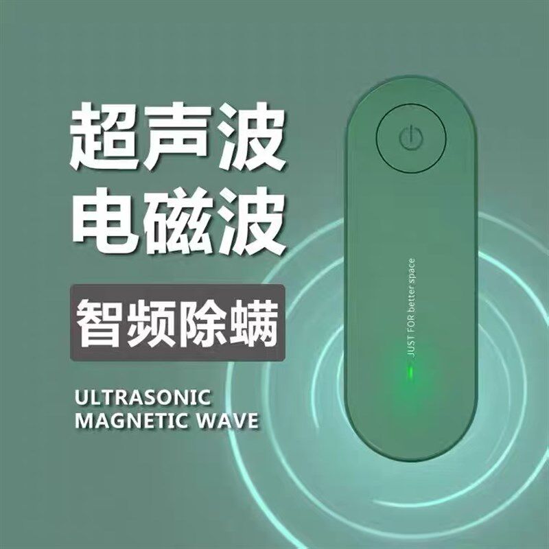 超声波除螨仪家用床上除螨虫声波驱螨自动杀螨小型静音驱虫除螨器