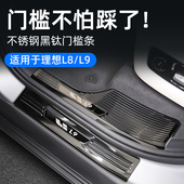 理想L9门槛条专用不锈钢内饰升级配件改装 保护条理想L8迎宾门槛条