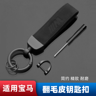 7系X1X3X4X5X6翻毛皮M标汽车用钥匙链男女 宝马钥匙扣新5系GT