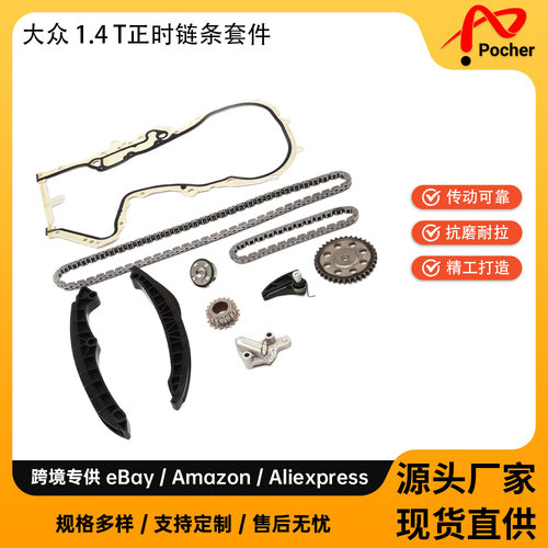 正时链条张紧器套件适用于08-17大众1.4T 03C109158A  03C115225B