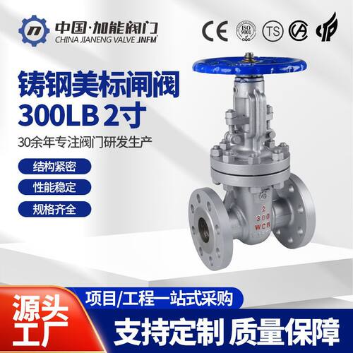 铸钢美标闸阀300LB 2寸法兰闸阀Z41H-150LBC-600LBC铸钢阀门定制
