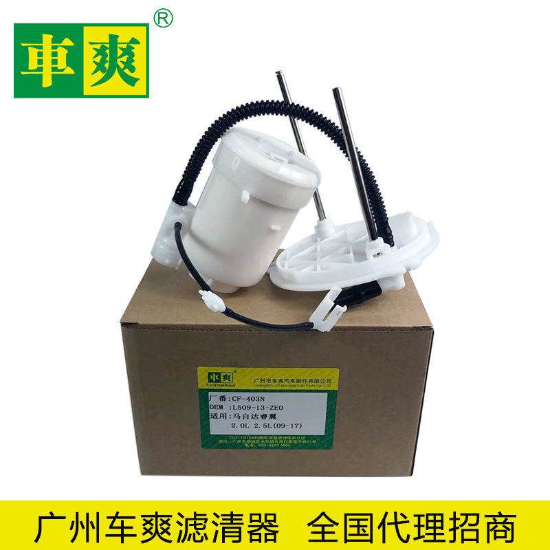 适用于马自达睿翼 2.0L 2.5L 内置汽油滤清器L5T3-13-ZE0代理招商