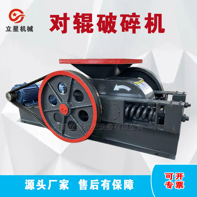 立星小型对辊破碎机风化砂破碎制沙机鹅卵石石英石粉碎机 现货