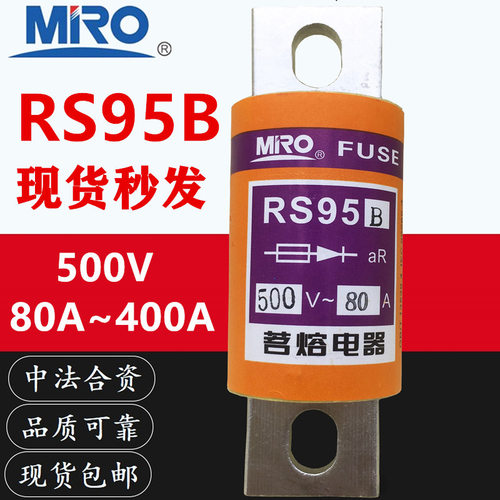 MRO茗熔RS95B-500V/400A350A300A250A225A200A150A125A快速熔断器