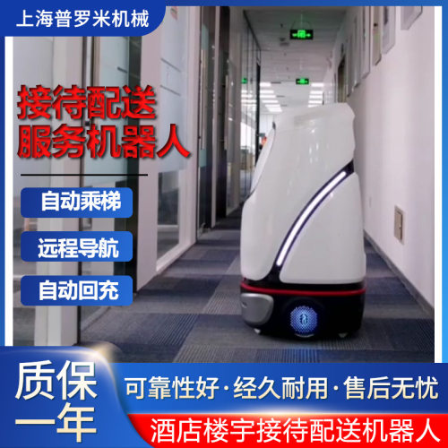 智能配送系统 送物机器人 可用于酒店巡游接待酒店配送机器人