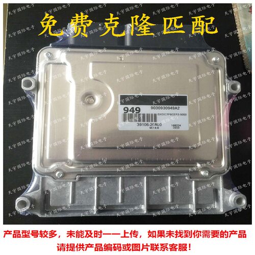 M7.9.8 适用于现代手动挡ECU ECM发动机电脑板 39106-26800 949