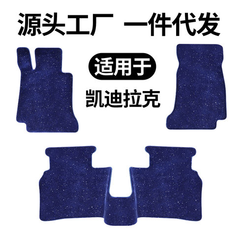 凯迪拉氪CT4CT5CT6XT4GT4XT5XTSATS-LLYRIQXT6星空毯平面脚垫加厚