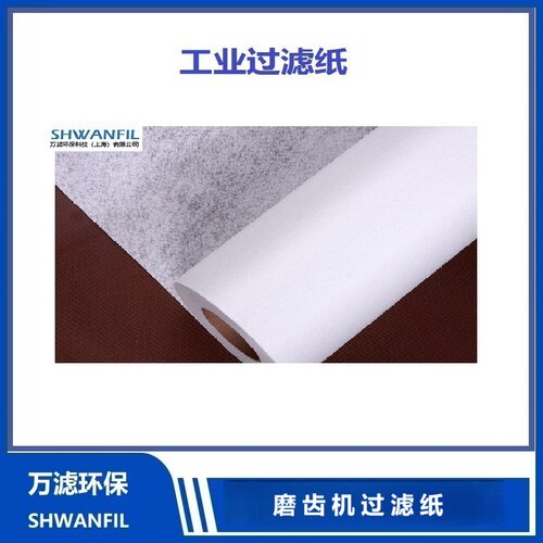 磨齿机过滤纸SW过滤纸1mm厚度过滤精度高