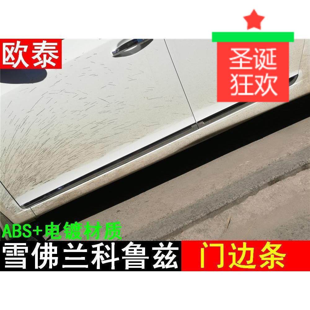 科鲁兹掀背车门边条 科鲁兹两厢电线扎带/束线带