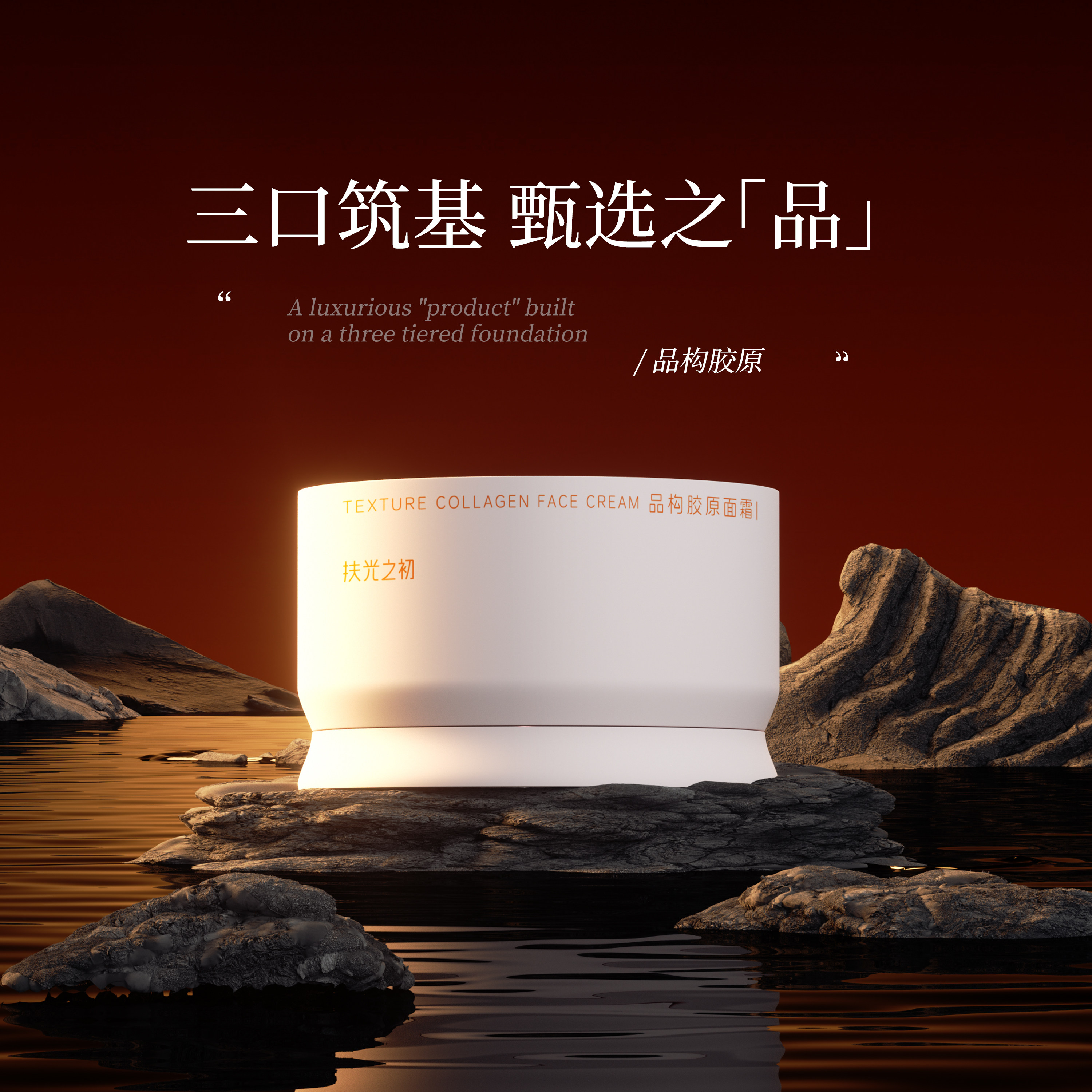扶光之初保湿滋润抗皱紧致舒缓养乳液/面霜