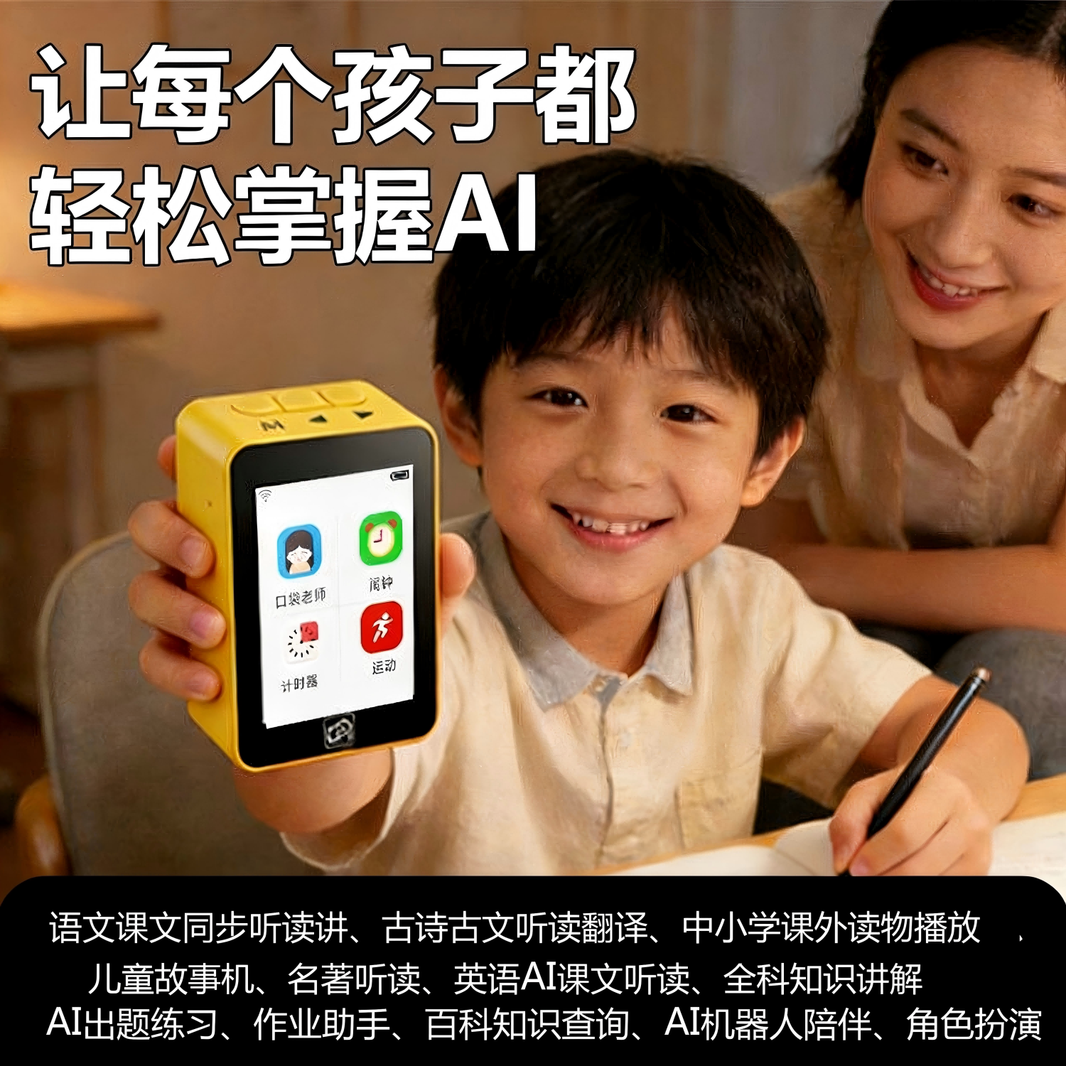 口袋学伴AI豆包学习机2026新款