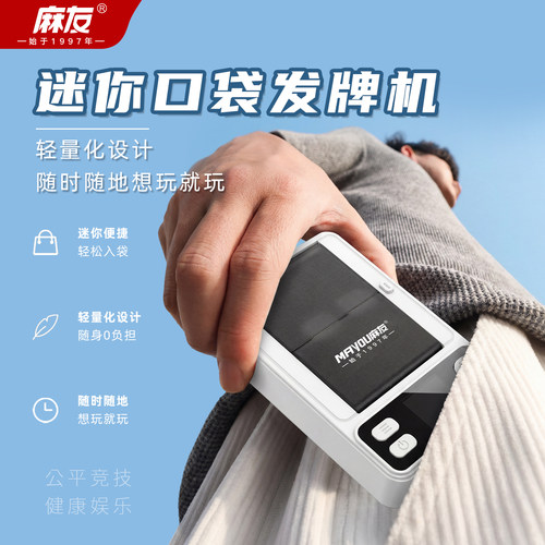麻友掼蛋发牌机扑克牌自动发牌器