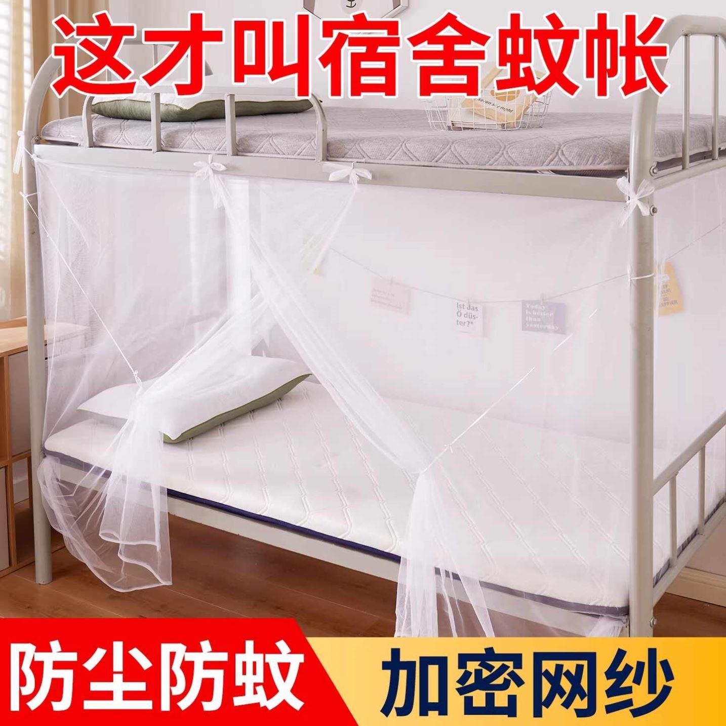 家用蚊帐超加密学生宿舍上下铺校工地寝室90单人床防尘顶加厚1.2m