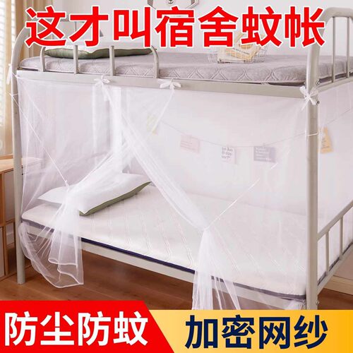 家用蚊帐超加密学生宿舍上下铺校工地寝室90单人床防尘顶加厚1.2m