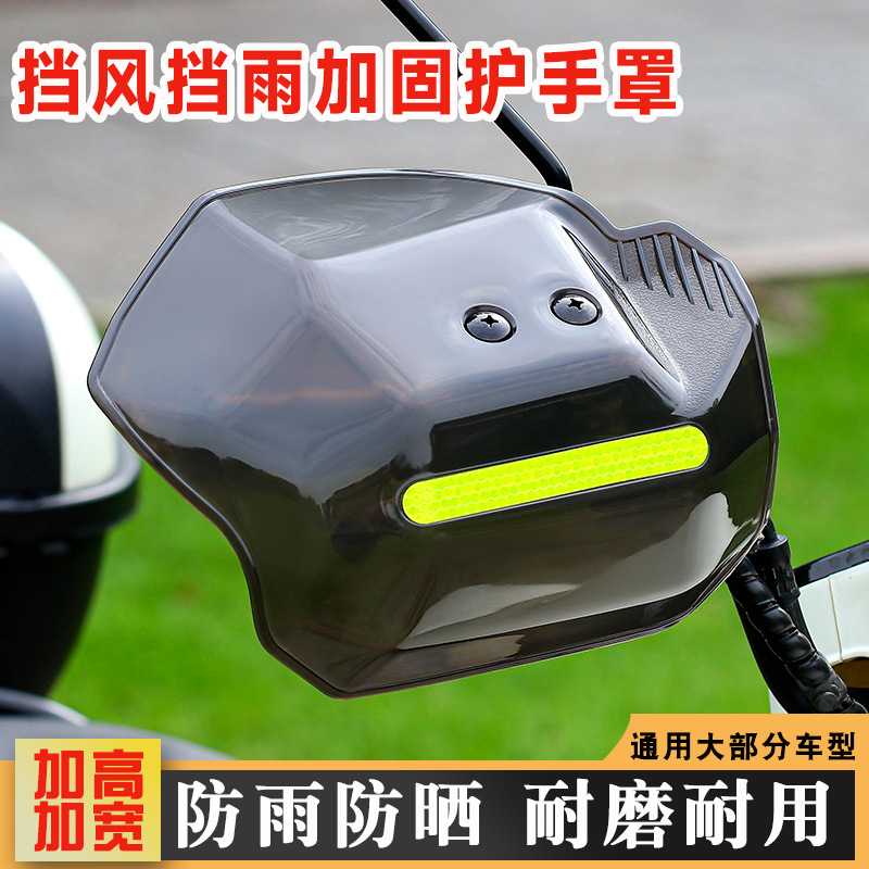 滑板车电动车通用防风挡雨护手罩