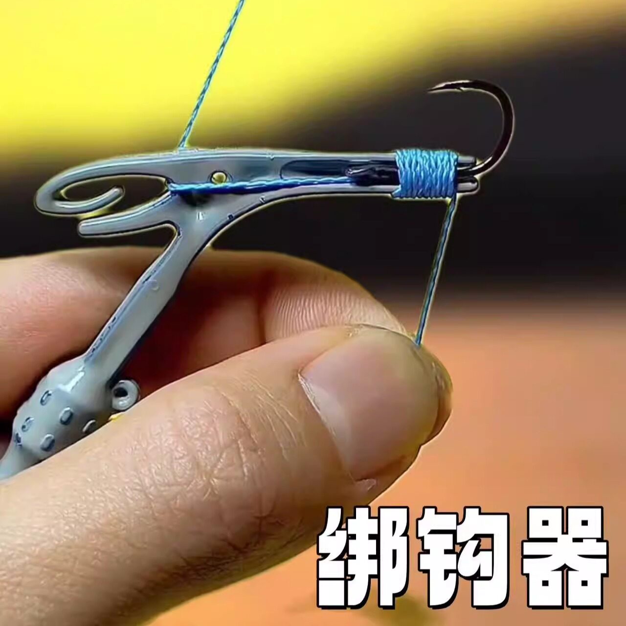 钓鱼专用绑钩器三合一取钩打结摘