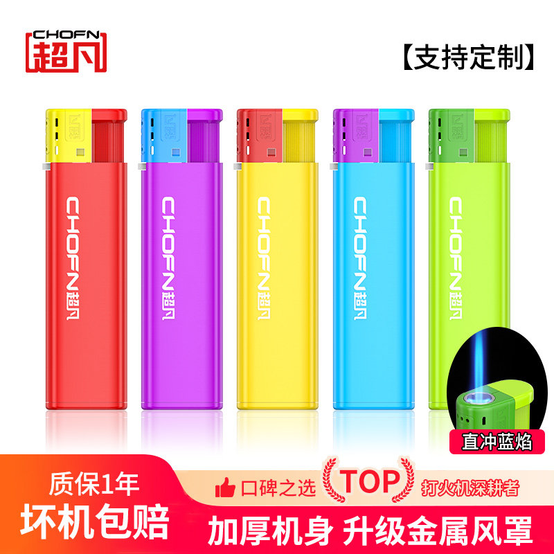 超凡一次性打火机防风直冲蓝焰