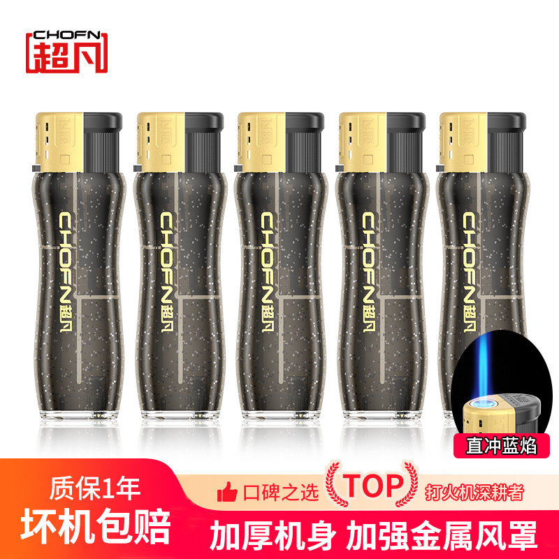 超凡2026新款防风打火机透明加厚机身可充气批发订制定做印刷广告